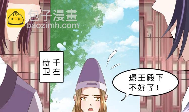 《绝代娇宠俏毒妃》第17话 南苑闹剧 第11页