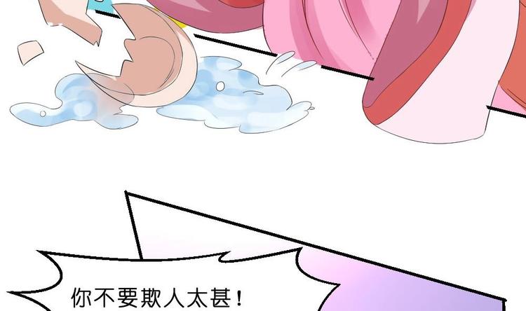 《绝代娇宠俏毒妃》第17话 南苑闹剧 第29页