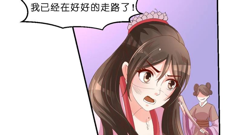 《绝代娇宠俏毒妃》第17话 南苑闹剧 第30页