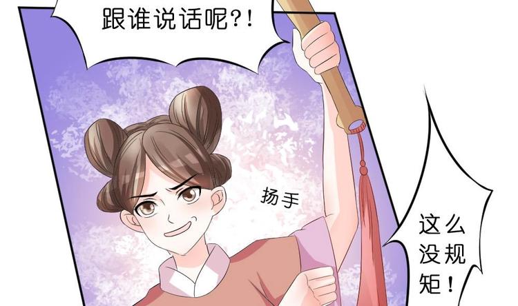 《绝代娇宠俏毒妃》第17话 南苑闹剧 第32页