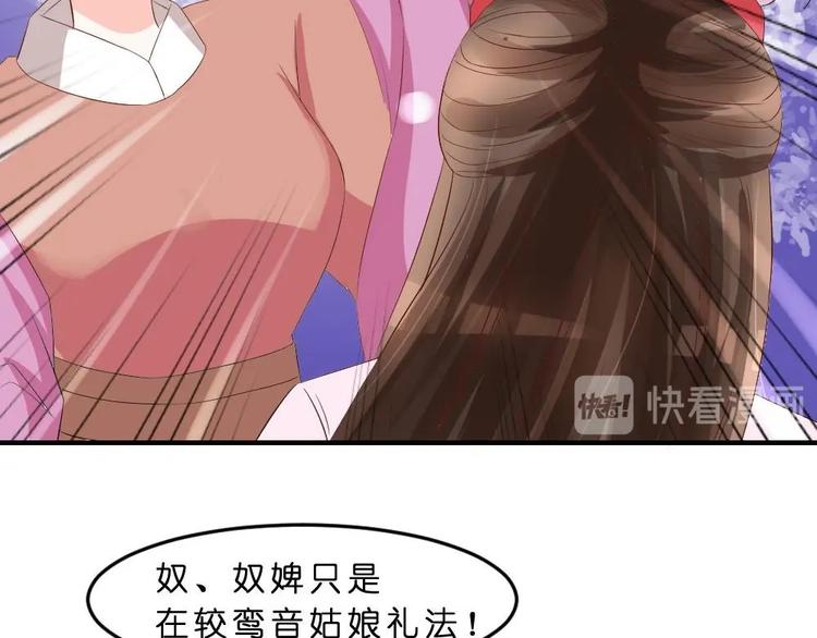 《绝代娇宠俏毒妃》第17话 南苑闹剧 第39页