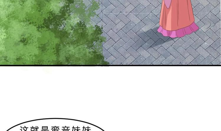 《绝代娇宠俏毒妃》第17话 南苑闹剧 第45页