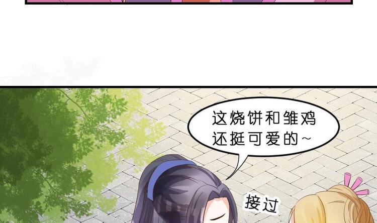 《绝代娇宠俏毒妃》第17话 南苑闹剧 第47页