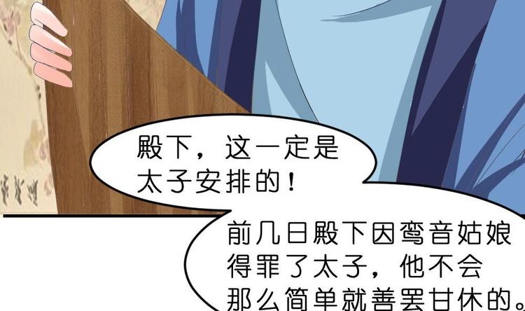 《绝代娇宠俏毒妃》第17话 南苑闹剧 第7页