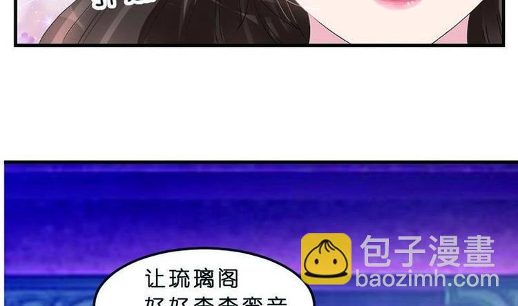 《绝代娇宠俏毒妃》第19话 心跳加速 第16页