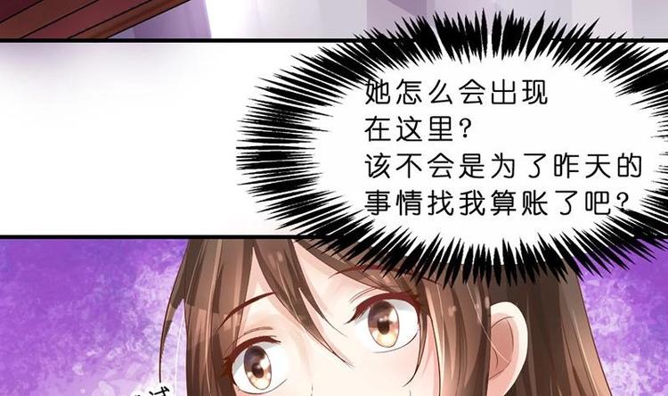 《绝代娇宠俏毒妃》第19话 心跳加速 第29页