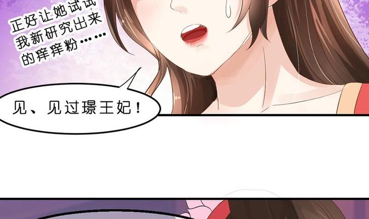 《绝代娇宠俏毒妃》第19话 心跳加速 第30页