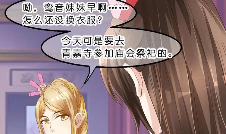 《绝代娇宠俏毒妃》第19话 心跳加速 第31页
