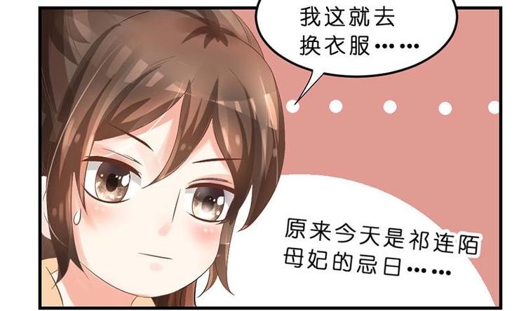 《绝代娇宠俏毒妃》第19话 心跳加速 第35页