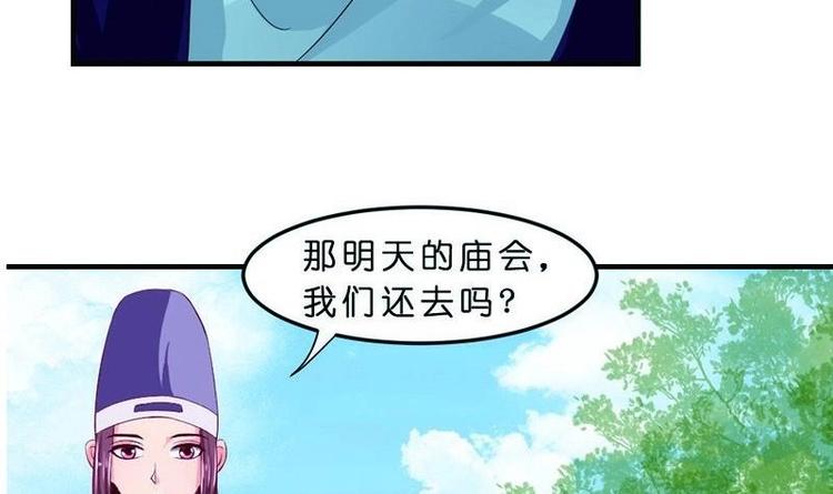《绝代娇宠俏毒妃》第19话 心跳加速 第6页
