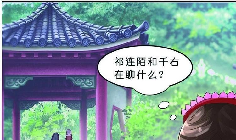 《绝代娇宠俏毒妃》第19话 心跳加速 第9页