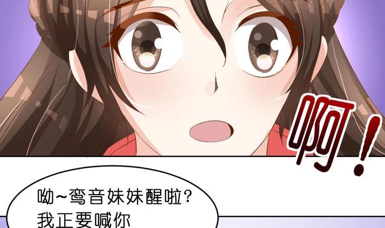《绝代娇宠俏毒妃》第21话 遇险 第23页
