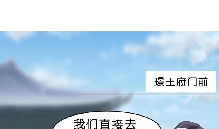 《绝代娇宠俏毒妃》第21话 遇险 第31页