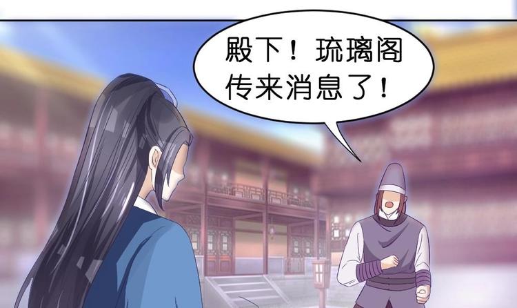 《绝代娇宠俏毒妃》第21话 遇险 第33页