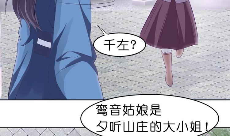 《绝代娇宠俏毒妃》第21话 遇险 第34页