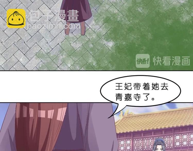 《绝代娇宠俏毒妃》第21话 遇险 第37页