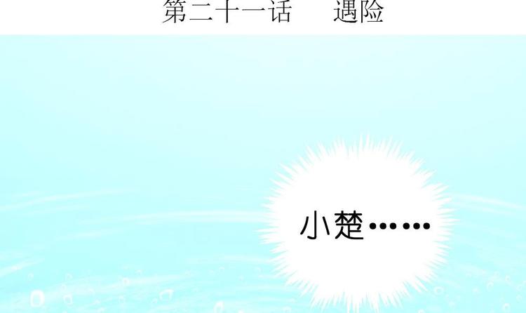 《绝代娇宠俏毒妃》第21话 遇险 第3页