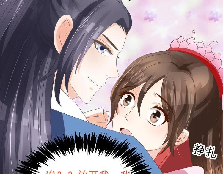 《绝代娇宠俏毒妃》第23话 璟王，救我！ 第35页