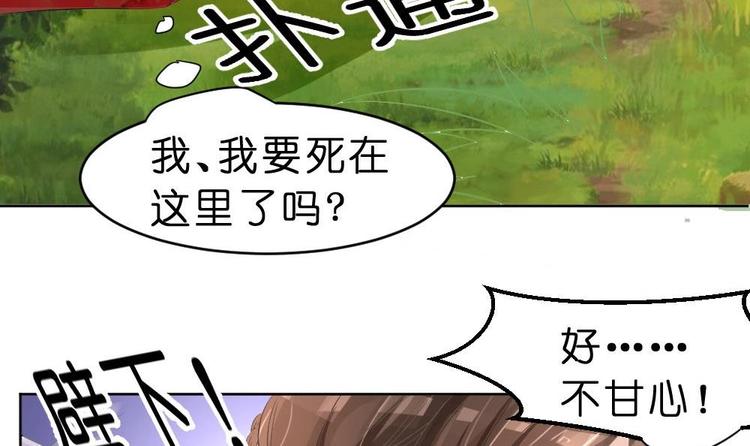 《绝代娇宠俏毒妃》第23话 璟王，救我！ 第6页
