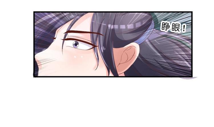 《绝代娇宠俏毒妃》第24话 流落民间 第15页