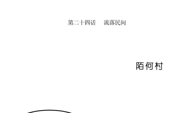 《绝代娇宠俏毒妃》第24话 流落民间 第3页