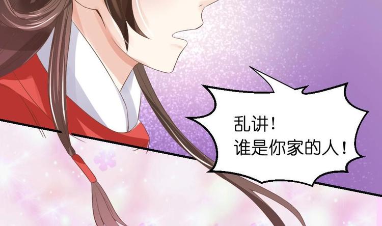 《绝代娇宠俏毒妃》第24话 流落民间 第46页