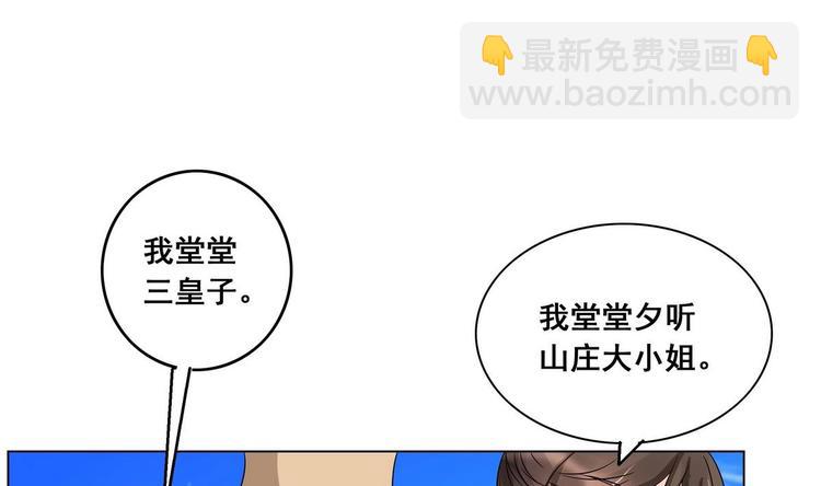 《绝代娇宠俏毒妃》第25话 想回去？没门！ 第19页