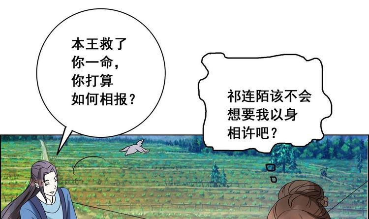 《绝代娇宠俏毒妃》第25话 想回去？没门！ 第27页