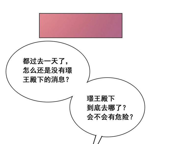 《绝代娇宠俏毒妃》第25话 想回去？没门！ 第33页