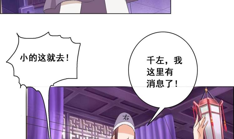 《绝代娇宠俏毒妃》第25话 想回去？没门！ 第41页