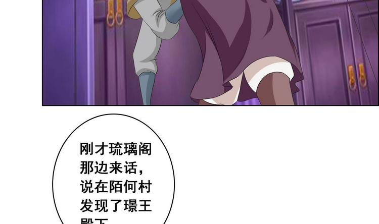 《绝代娇宠俏毒妃》第25话 想回去？没门！ 第43页