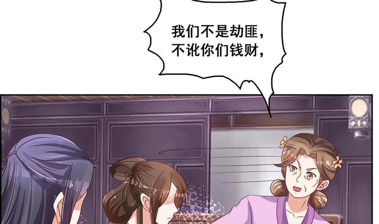 《绝代娇宠俏毒妃》第25话 想回去？没门！ 第7页