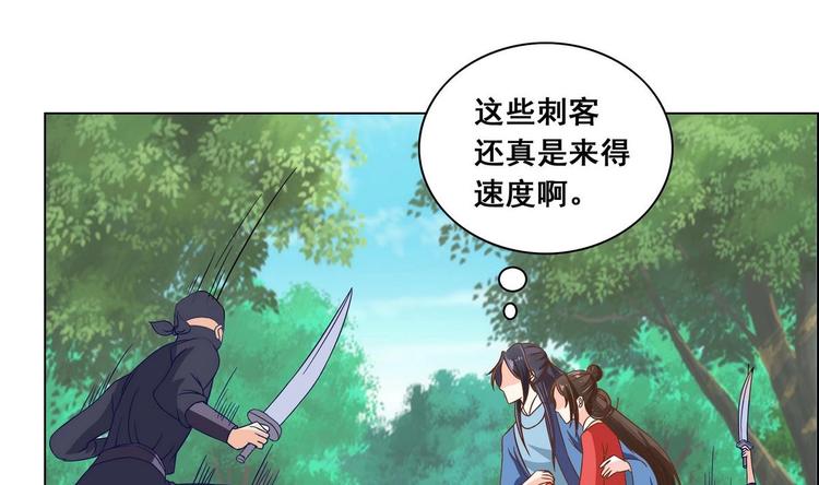 《绝代娇宠俏毒妃》第26话 刺杀失败 第23页