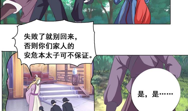 《绝代娇宠俏毒妃》第26话 刺杀失败 第27页