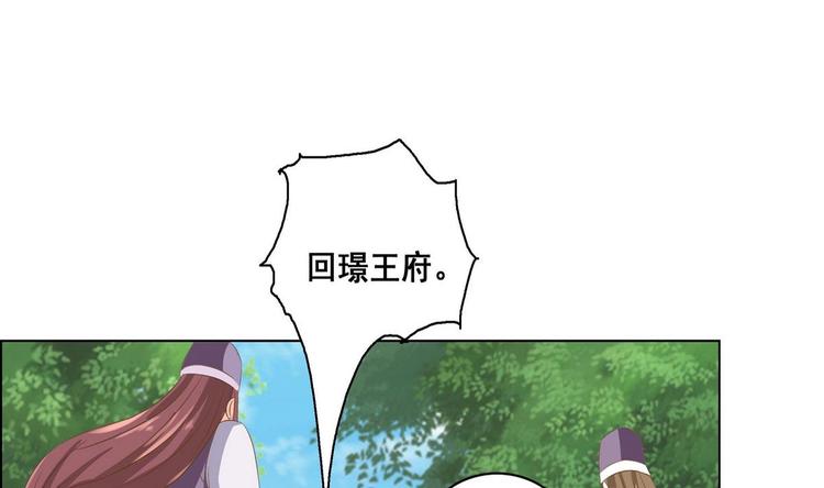 《绝代娇宠俏毒妃》第26话 刺杀失败 第34页