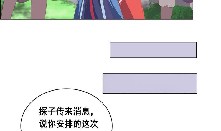 《绝代娇宠俏毒妃》第26话 刺杀失败 第36页