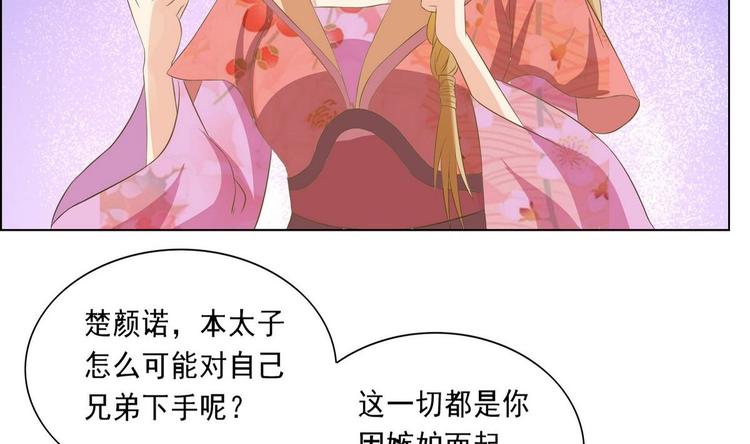 《绝代娇宠俏毒妃》第26话 刺杀失败 第40页