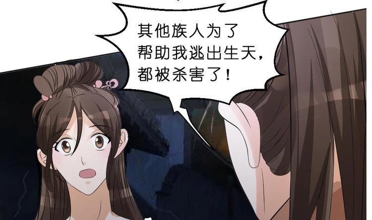 《绝代娇宠俏毒妃》第28话 火上浇油 第46页