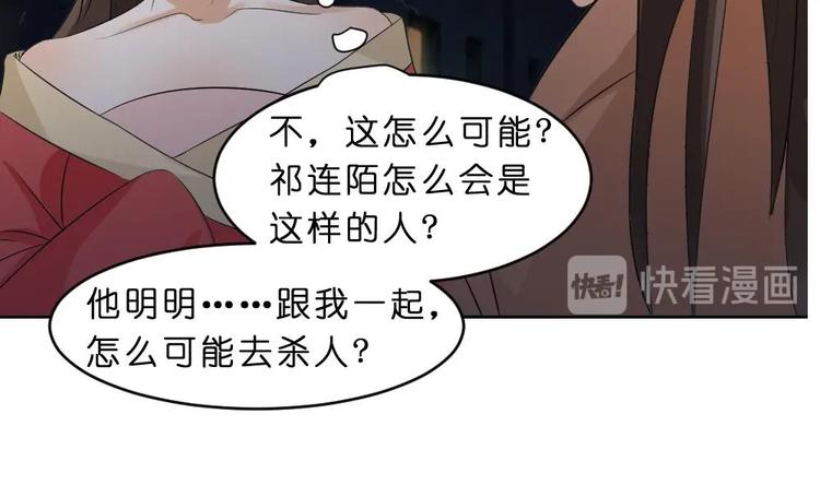 《绝代娇宠俏毒妃》第28话 火上浇油 第47页