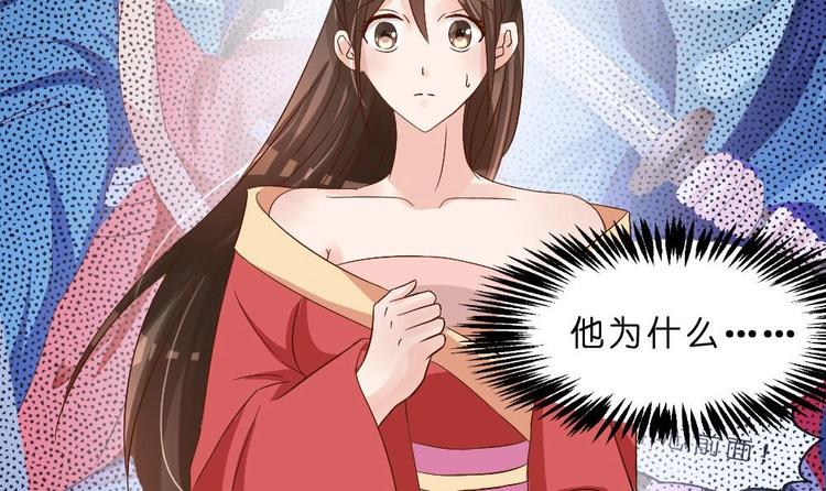 《绝代娇宠俏毒妃》第28话 火上浇油 第9页