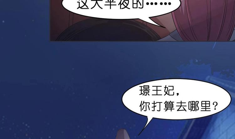 《绝代娇宠俏毒妃》第27话 铲除钉子 第11页