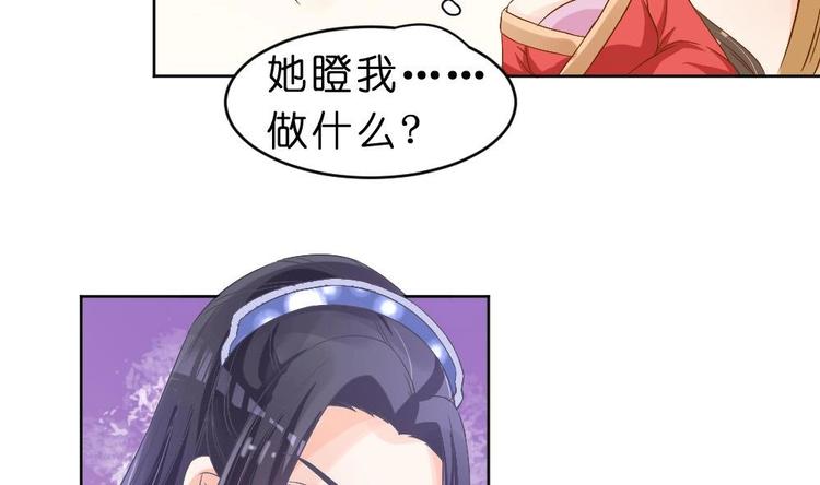 《绝代娇宠俏毒妃》第27话 铲除钉子 第20页