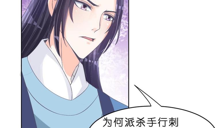 《绝代娇宠俏毒妃》第27话 铲除钉子 第21页