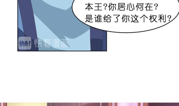 《绝代娇宠俏毒妃》第27话 铲除钉子 第22页
