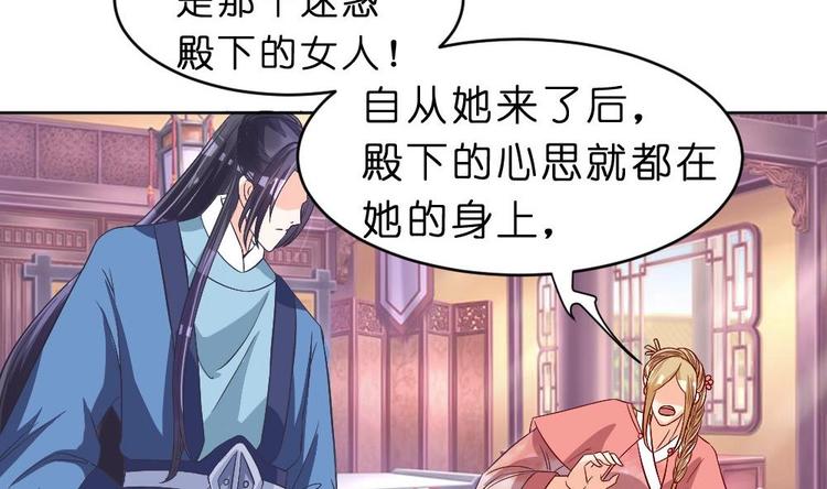 《绝代娇宠俏毒妃》第27话 铲除钉子 第26页