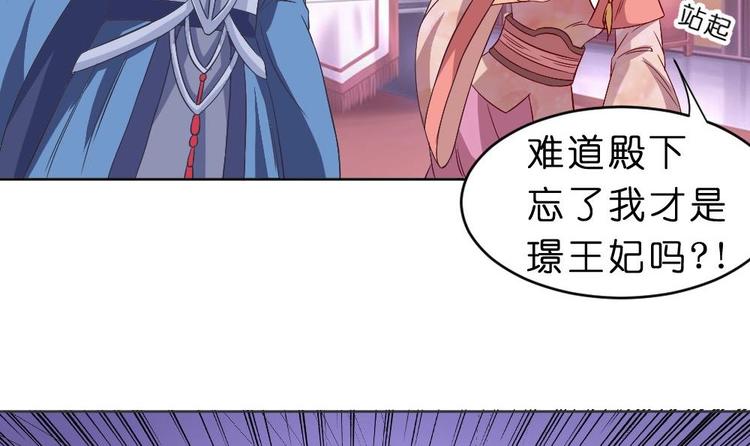 《绝代娇宠俏毒妃》第27话 铲除钉子 第27页