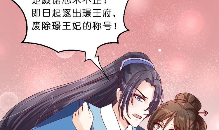 《绝代娇宠俏毒妃》第27话 铲除钉子 第33页