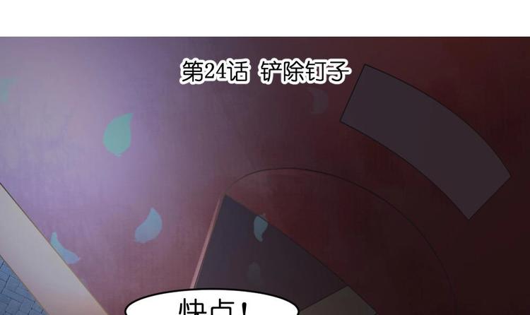 《绝代娇宠俏毒妃》第27话 铲除钉子 第3页