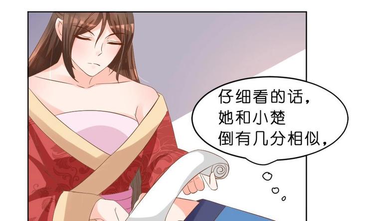 《绝代娇宠俏毒妃》第27话 铲除钉子 第44页