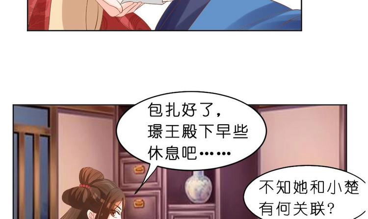 《绝代娇宠俏毒妃》第27话 铲除钉子 第45页